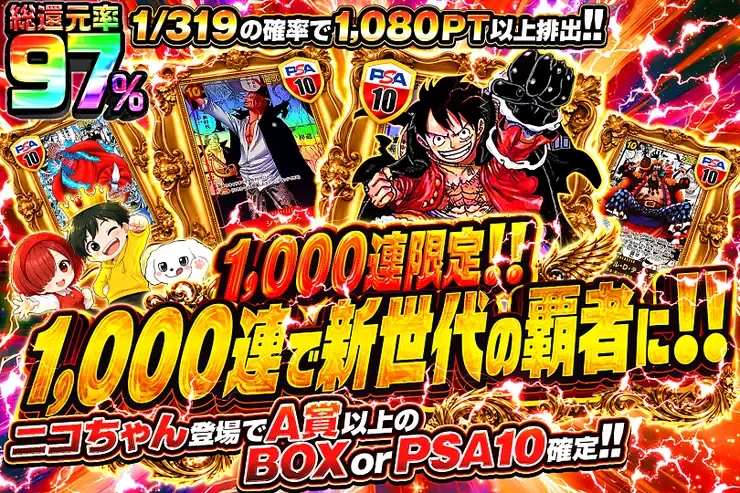 1,000連で新世代の覇者に!!｜DOPA!オリパ