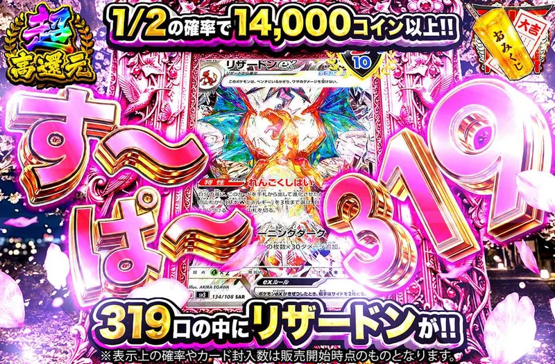 す〜ぱ〜319｜オリパワン