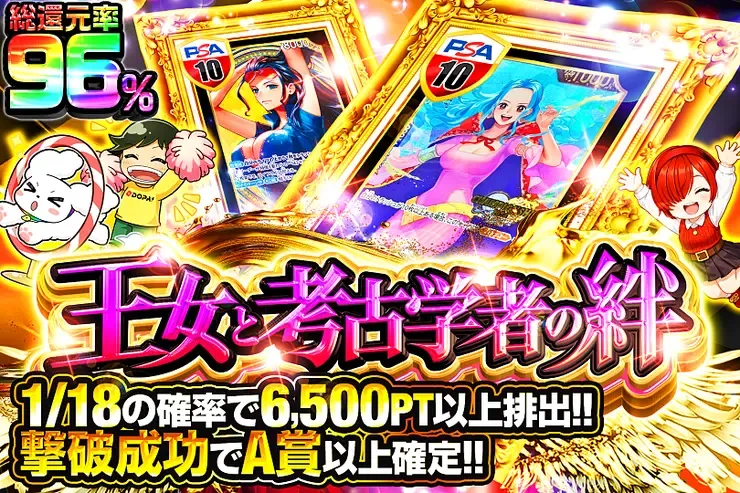 王女と考古学者の絆｜DOPA!オリパ