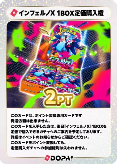 インフェルノX 1BOX定価購入権｜ポケモンカードゲーム