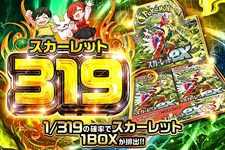 スカーレット 319｜DOPA!オリパ