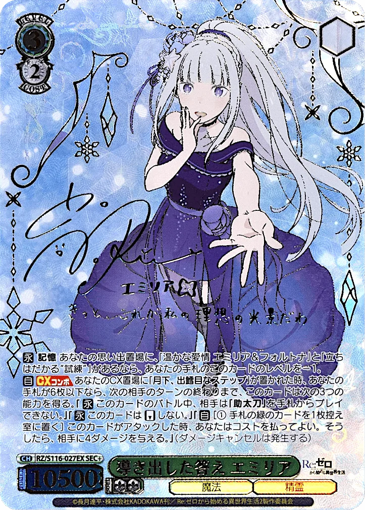 (PSA)導き出した答え エミリア Signed - SEC+ (RZ/S116-027EX)｜ヴァイスシュヴァルツ