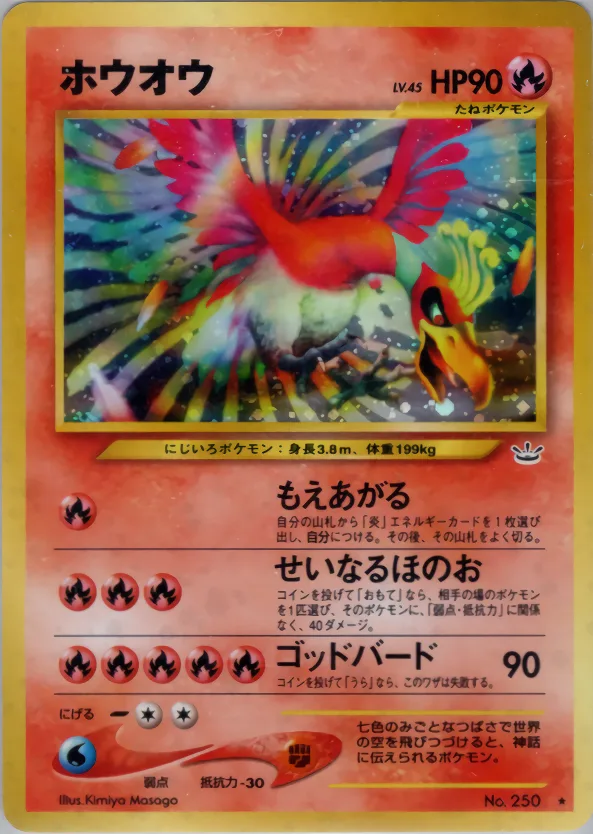 ホウオウ PSA10 旧裏｜ポケモンカードゲーム