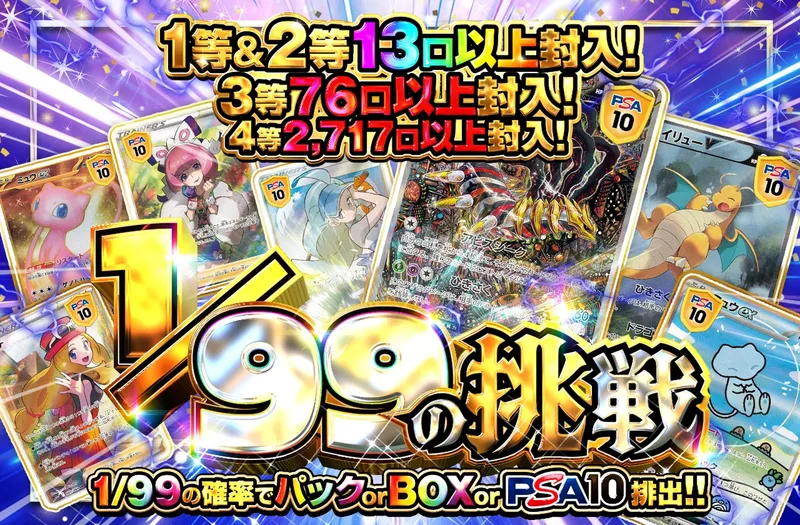 1/99の挑戦オリパ(青)｜ポケットクロス