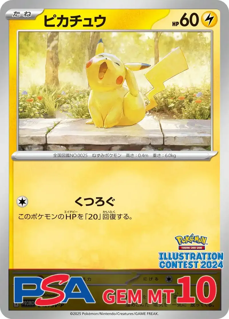 ピカチュウ(242 SV-P) PSA10｜ポケモンカードゲーム