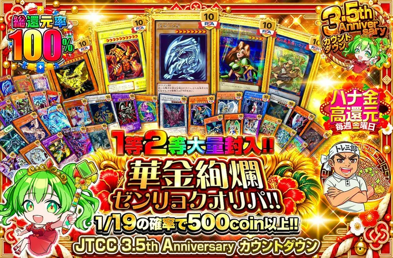 1等2等大量封入!! 華金絢爛ゼンリョクオリパ!!｜日本トレカセンター