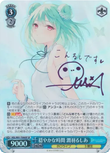 (PSA10)穏やかな時間 潤羽るしあ(サイン入り)｜ヴァイスシュヴァルツ