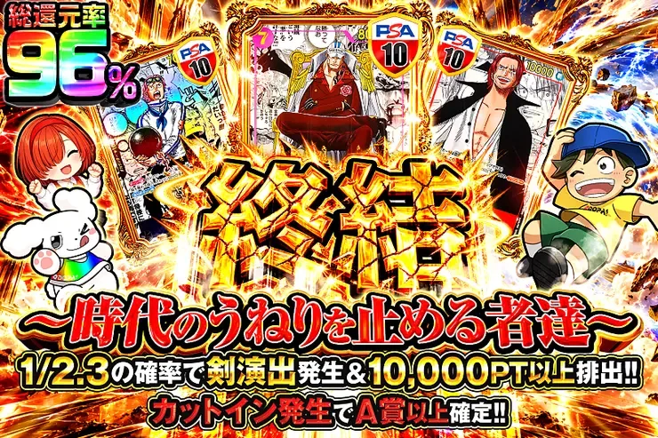 終結~時代のうねりを止める者達~｜DOPA!オリパ