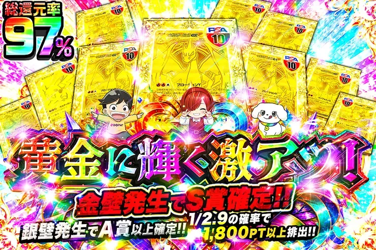 黄金に輝く激アツ!｜DOPA!オリパ