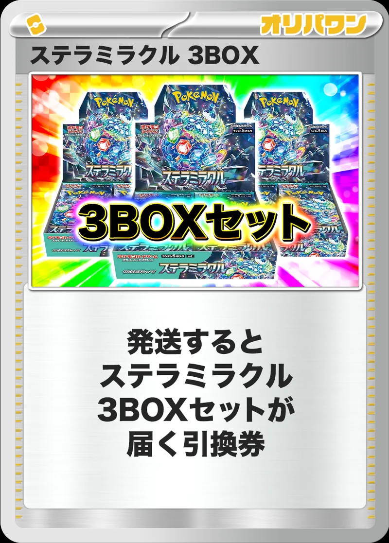 [3BOX]ステラミラクル｜ポケモンカードゲーム