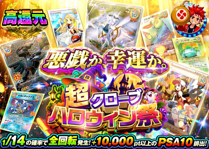 ポケカオリパ 悪戯か、幸運か。｜クローブオリパ