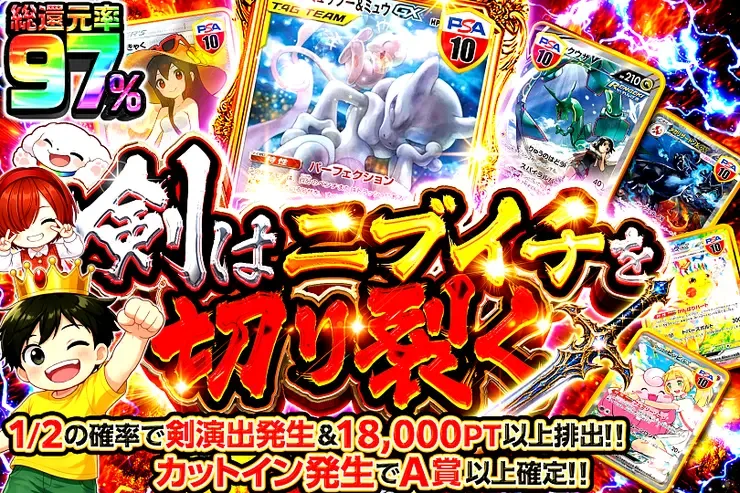 剣はニブイチを切り裂く｜DOPA!オリパ