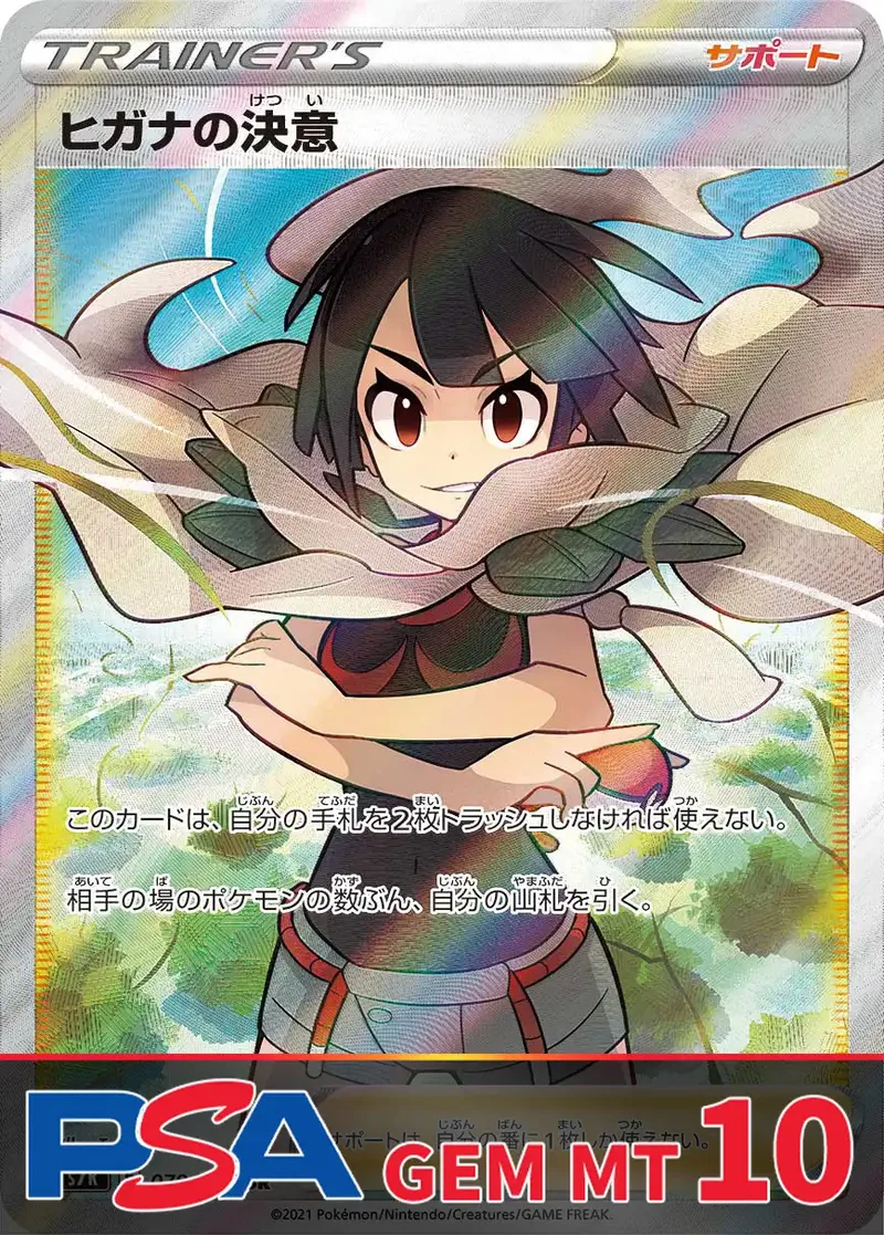 ヒガナの決意 PSA10｜ポケモンカードゲーム