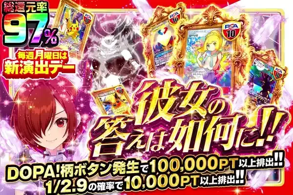 毎週月曜日は新演出デー  彼女の答えは如何に!!｜DOPA!オリパ