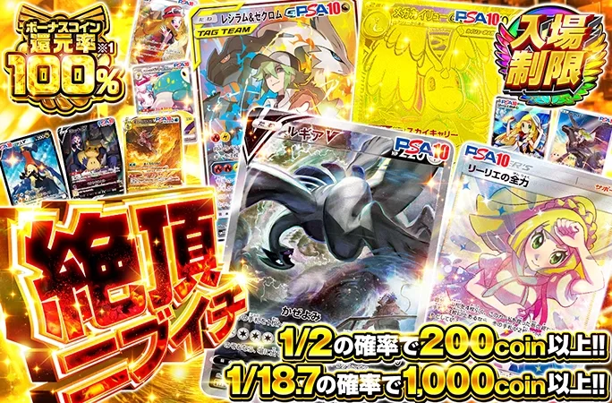 ルギア、リーリエの全力、レシラム＆ゼクロム等のPSA10を狙え！絶頂ニブイチ｜オリくじ