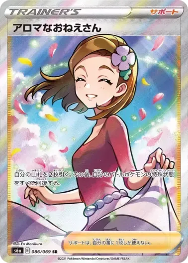 (PSA10)アロマなおねえさん｜ポケモンカードゲーム
