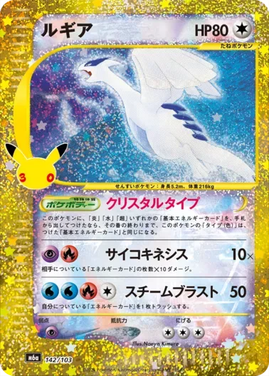 ルギア(30th/復刻版/クリスタルタイプ)｜ポケモンカードゲーム