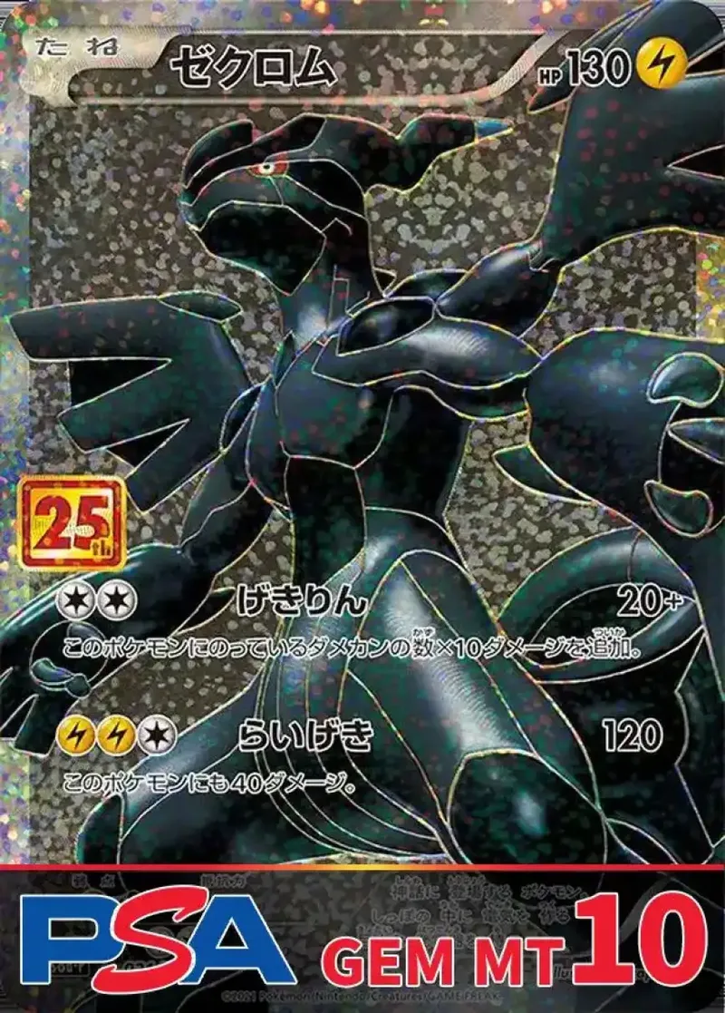 ゼクロム25th PSA10｜ポケモンカードゲーム