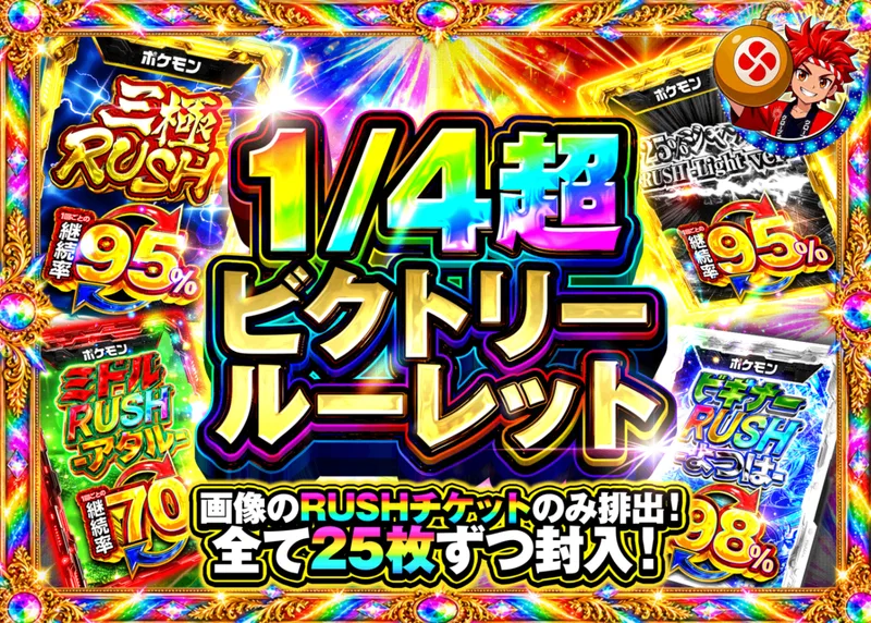 ポケカオリパ 1/4超ビクトリールーレット｜クローブオリパ