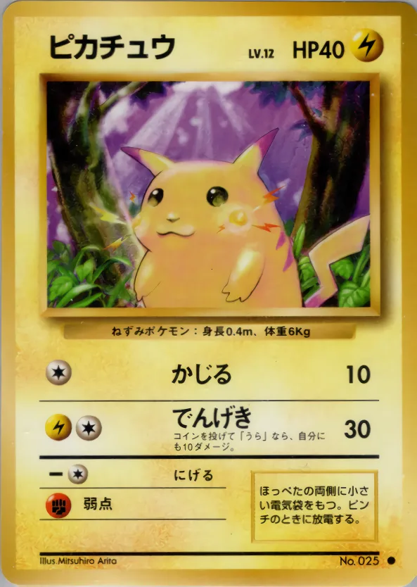 ピカチュウ(マークあり) PSA10 旧裏｜ポケモンカードゲーム