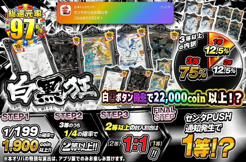 白黒狂｜日本トレカセンター