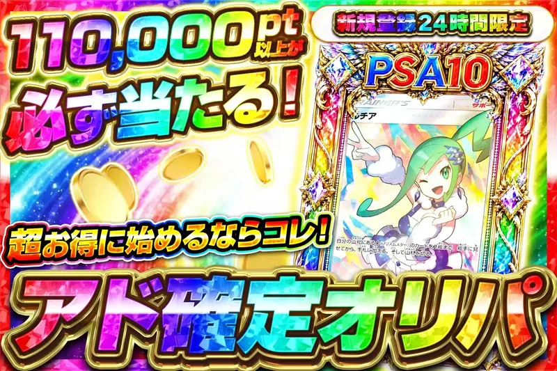 【登録24時間】110000pt以上確定｜エクストレカ