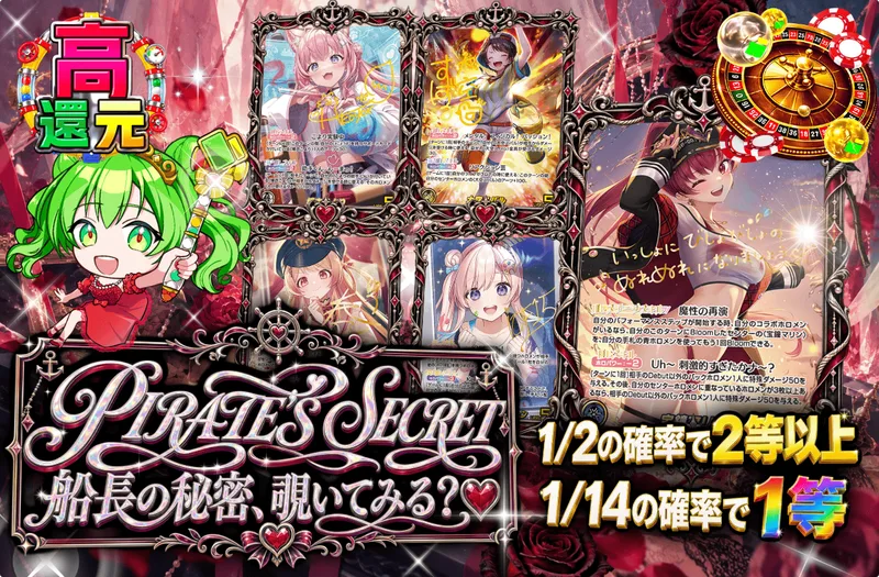 PIRATE’S SECRET 船長の秘密、覗いてみる？♡｜日本トレカセンター