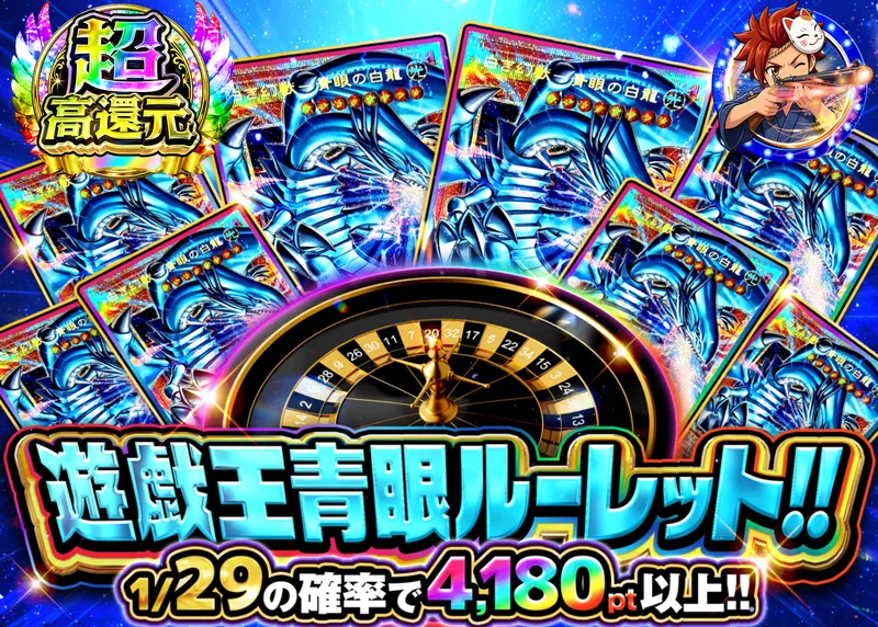 遊戯王オリパ 【遊戯王青眼ルーレット!!】｜クローブオリパ