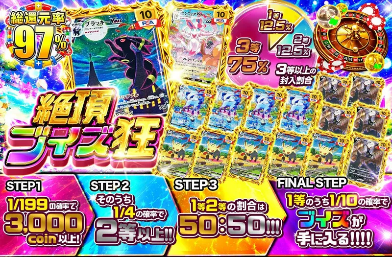 絶頂！ブイズ狂｜日本トレカセンター