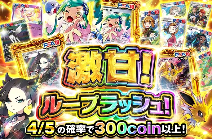 4/5の確率でアド！激甘！ループラッシュ！｜オリくじ