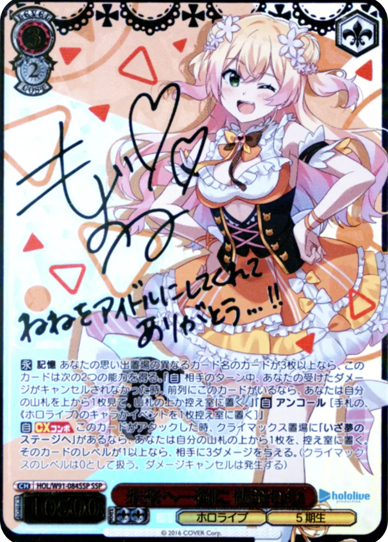 未来へ一緒に 桃鈴ねね｜ヴァイスシュヴァルツ