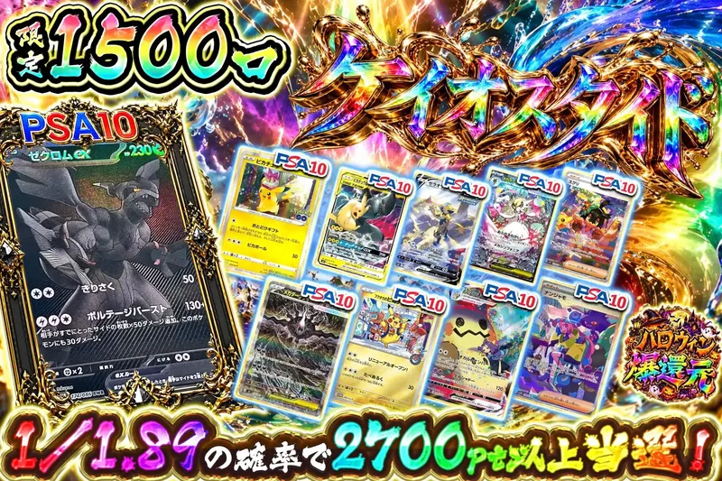 ケイオスタイド｜エクストレカ