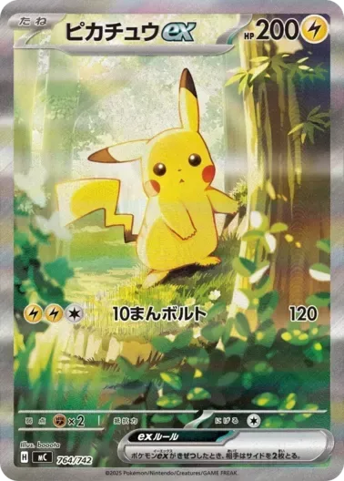 (PSA10)ピカチュウex(SAR仕様)｜ポケモンカードゲーム