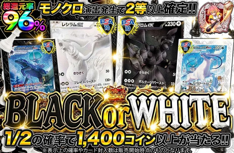 BLACK or WHITE｜オリパワン