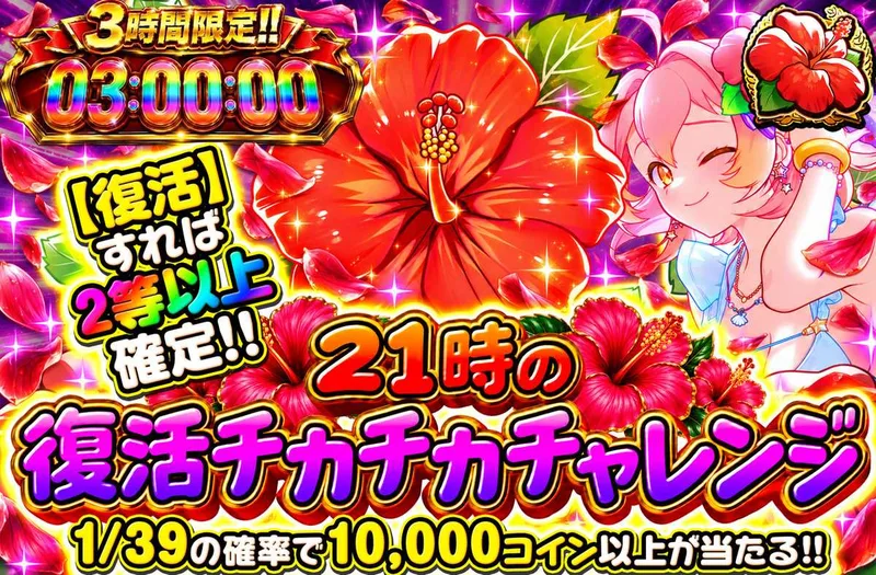 21時の復活チカチカチャレンジ｜オリパワン