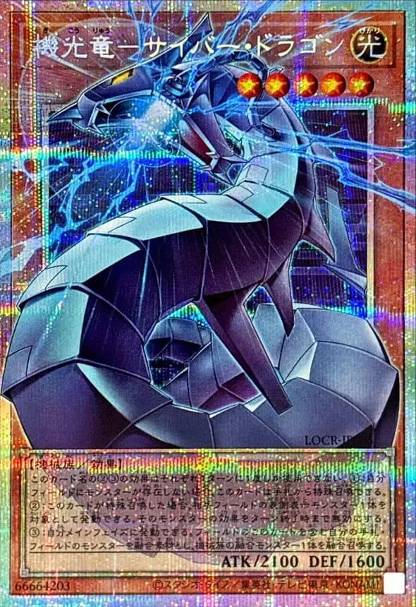 (PSA)機光竜ーサイバー・ドラゴン オーバーフレーム - PSE (LOCR-JP005)｜遊☆戯☆王オフィシャルカードゲーム