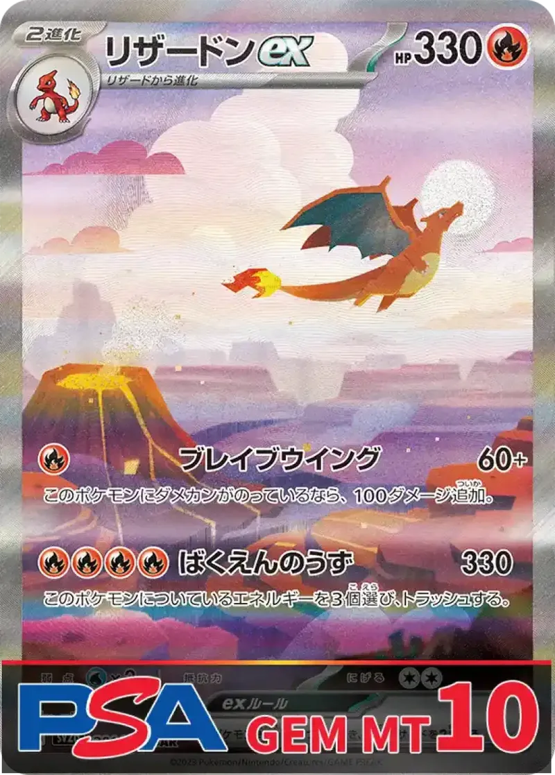 リザードンex PSA10｜ポケモンカードゲーム