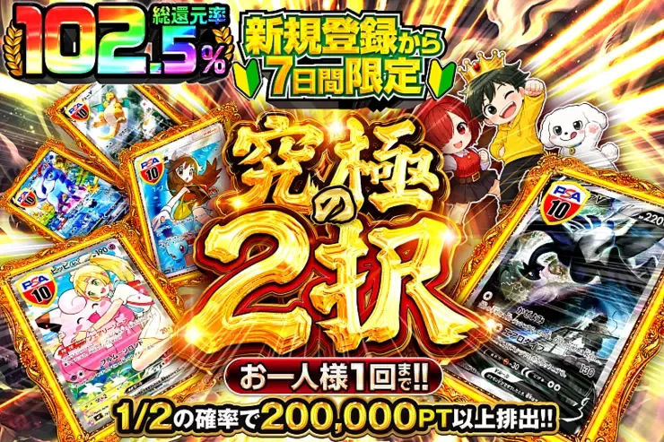 新規登録から7日間限定 究極の2択｜DOPA!オリパ