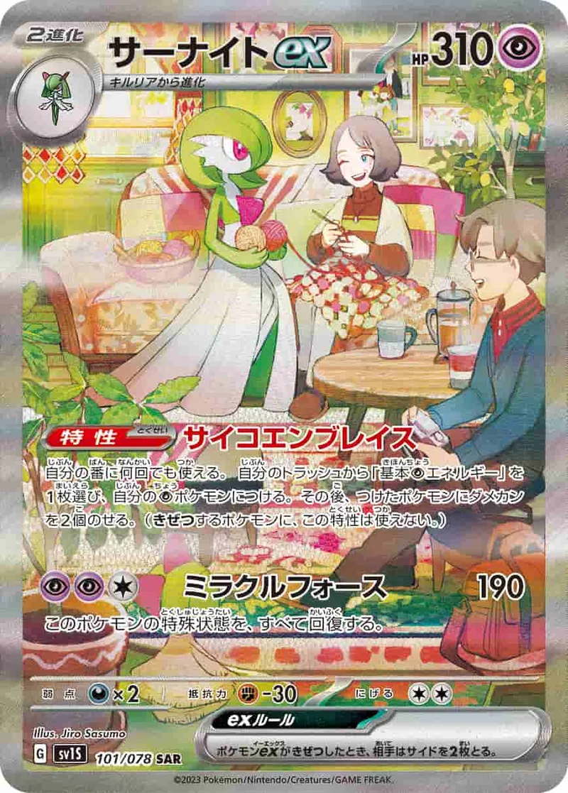 (PSA)サーナイトex - SAR (SV1S 101/078)｜ポケモンカードゲーム