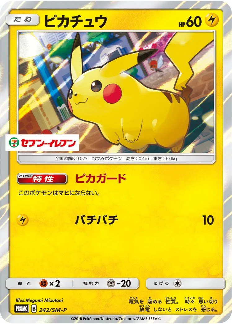 ピカチュウ｜ポケモンカードゲーム