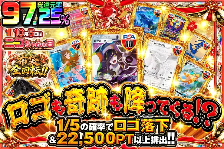 10月5日はニコちゃんの日×布袋全回転!! ロゴも奇跡も降ってくる!?｜DOPA!オリパ