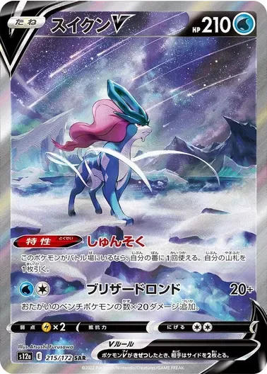 (PSA10)スイクンV｜ポケモンカードゲーム