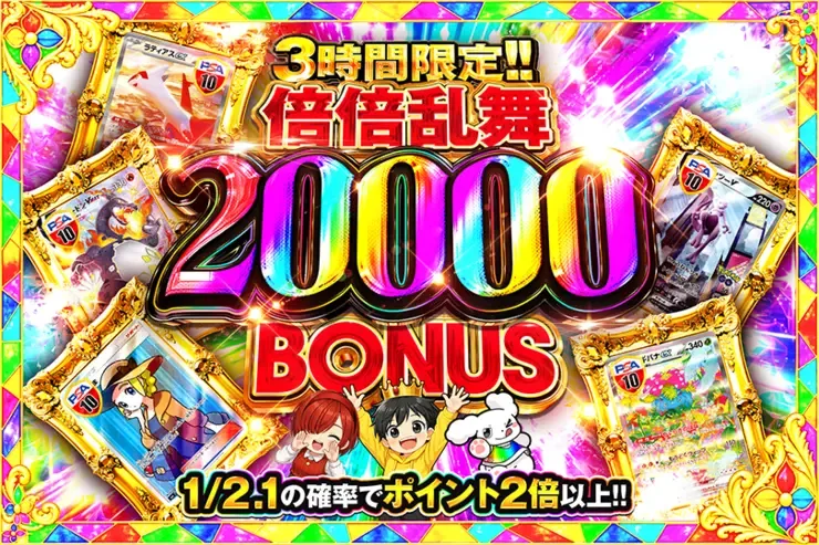 3時間限定!!  
倍倍乱舞 20000 BONUS｜DOPA!オリパ