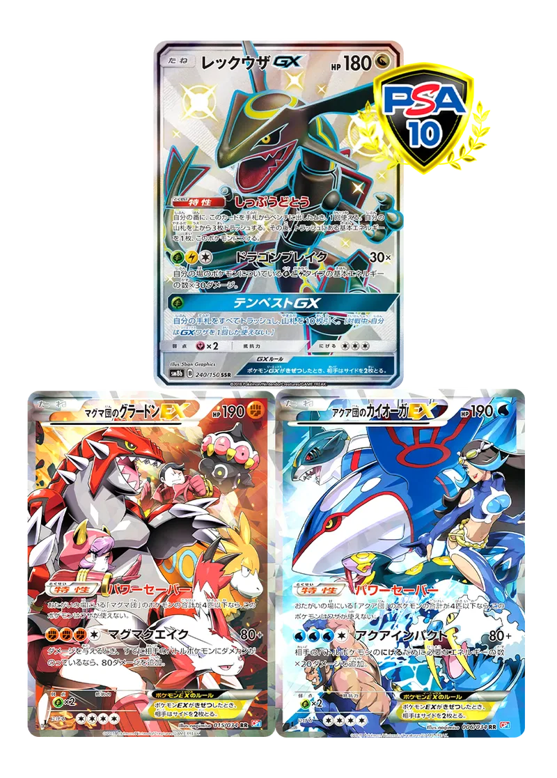 [3枚セット]グラードンEX & カイオーガEX & レックウザGX｜ポケモンカードゲーム