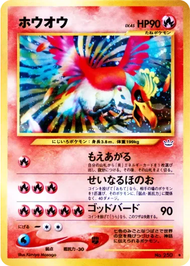 (PSA10)ホウオウLV.45{旧裏}｜ポケモンカードゲーム