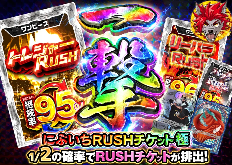ワンピオリパ 一撃 にぶいちRUSHチケット 極｜クローブオリパ