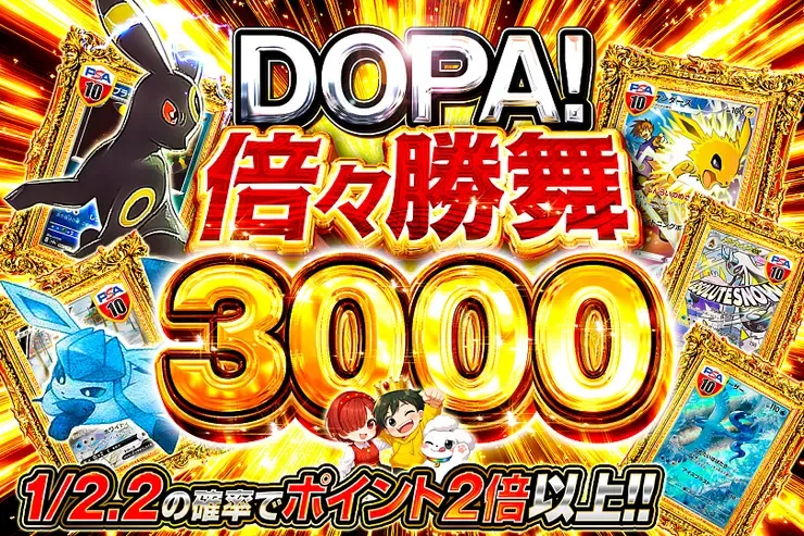 DOPA! 倍々勝舞 3000｜DOPA!オリパ