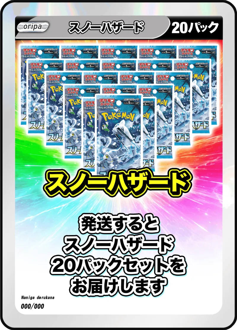 20パック (未開封パックセット) スノーハザード -  (-)｜ポケモンカードゲーム