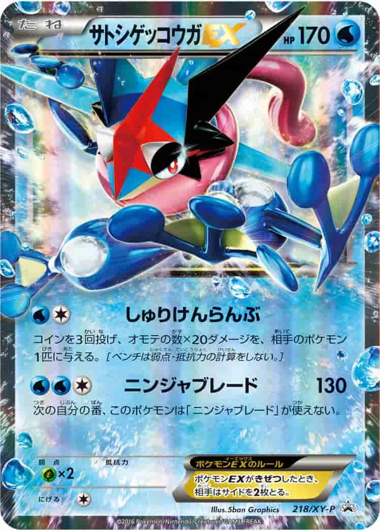 (PSA)サトシゲッコウガEX -  (XYP 218/XY-P)｜ポケモンカードゲーム