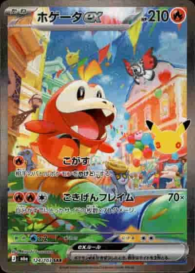 ホゲータex - SAR (m6a 124/103)｜ポケモンカードゲーム